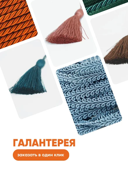 Галантерея